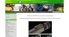 Desktop Screenshot of johngunshop.com
